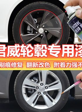 君威枪灰色轮毂漆高亮银汽车轮圈划痕修复补漆笔自喷漆速干原厂漆