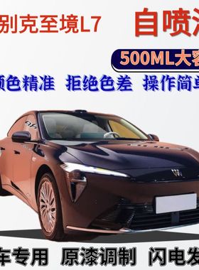 别克至境L7专用自喷漆晶钻紫色汽车划痕修复手喷漆原厂云光白银灰