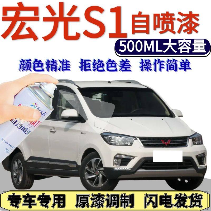五菱宏光s1自喷漆原厂糖果