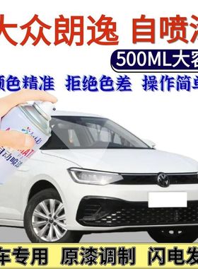 大众朗逸专用自喷漆雅致白色汽车划痕修复手喷漆松石青黑色银灰色
