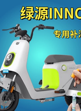 绿源FBG乐骑01INNO7inno9电动车补漆笔白色划痕修复自喷漆蓝灰橙