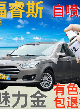适用于福特魅力汽车划痕修复金色