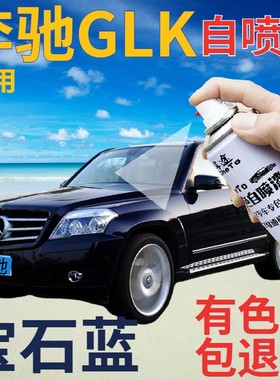 奔驰glk补漆笔宝石蓝汽车划痕修复自喷漆蓝色手喷漆原厂深蓝珠光