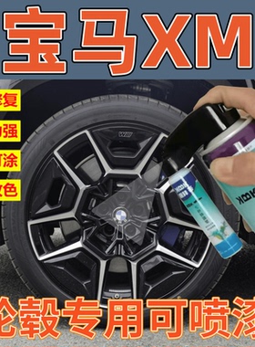 适用于宝马XM轮毂修复黑色枪灰色轮毂喷漆划痕修复补漆笔拉丝银