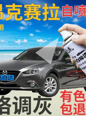 马自达3昂克赛拉自喷漆格调灰汽车划痕修复补漆笔灰色车漆深灰色