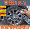 适用于本田XR-V轮毂划痕修复自喷漆刮痕缺口翻新电镀银补漆笔拉丝