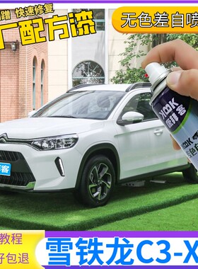 雪铁龙C3XR补漆笔白色汽车划痕修复自喷漆波尔多红戛纳棕活力橙色