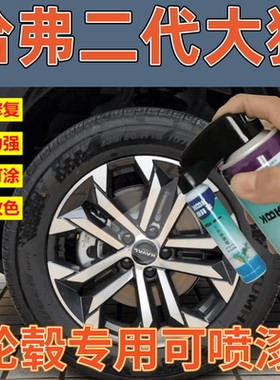哈弗二代大狗轮毂漆超高亮银补漆笔枪灰色轮圈划痕修复自喷漆黑色