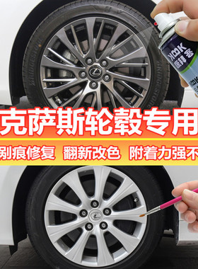 适用于雷克萨斯汽车枪灰色轮毂补漆笔高亮银铝合金划痕修复自喷漆