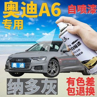 奥迪A6补漆笔纳多灰汽车划痕修复自喷漆灰色原厂手喷漆金属灰专用