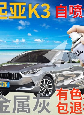起亚K3补漆笔金属灰汽车划痕修复自喷漆灰色手喷漆原厂浅灰银灰色