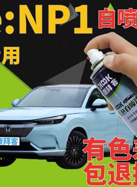 适用于本田eNP1极湃1补漆笔氧气蓝划痕修复自喷漆格陵兰白亮黑色