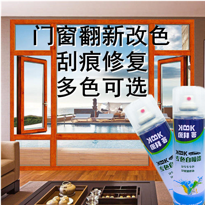 旧铝合金窗户框翻新漆凤铝坚美维盾断桥铝塑钢门刷修补自喷漆劳尔