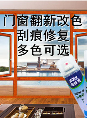 铝合金修补自喷漆