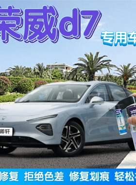 荣威d7补漆笔驭光蓝汽车划痕修复自喷漆亮白色珠光黑刀锋银高雅灰