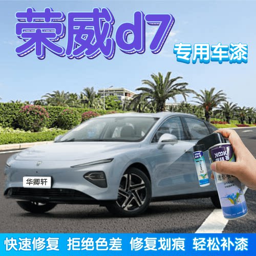 荣威d7补漆笔驭光蓝汽车划痕修复自喷漆亮白色珠光黑刀锋银高雅灰