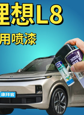 理想L8补漆笔金色紫色划痕修复补漆笔灰色蓝色深绿色银灰刮痕喷漆