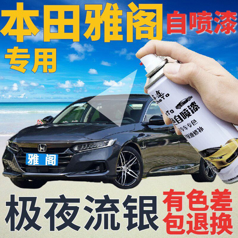 适用于本田雅阁自喷漆太空银汽车划痕修复补漆笔银灰色原厂手喷漆