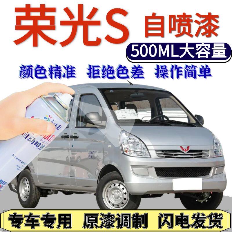 五菱荣光s自喷漆原厂晴空银灰色汽车划痕修复手喷漆亮米黄香槟金