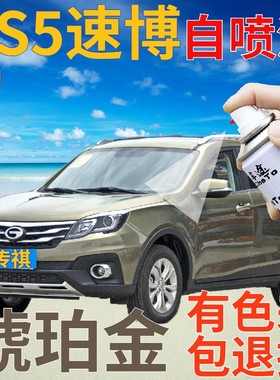 传祺gs5速博补漆笔琥珀金汽车划痕修复自喷漆灰色原厂手喷漆黄绿