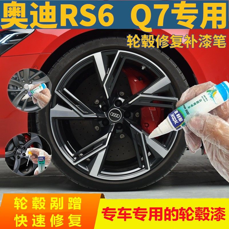 奥迪轮毂电镀钢圈翻新自喷漆