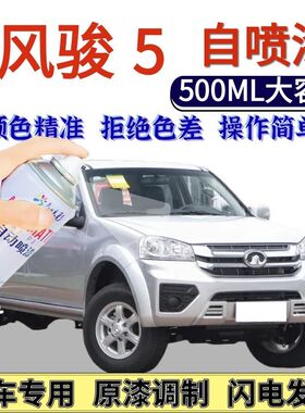 风骏5专用自喷漆银灰色碧玺绿汽车划痕修复手喷漆钛白橙色珠光黑