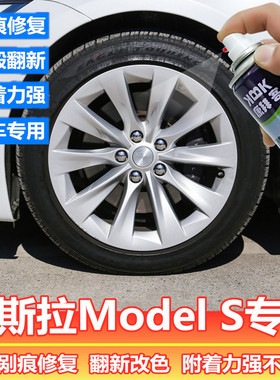 特斯拉Model S轮毂漆高亮银枪灰色汽车轮圈划痕修复自喷漆翻新