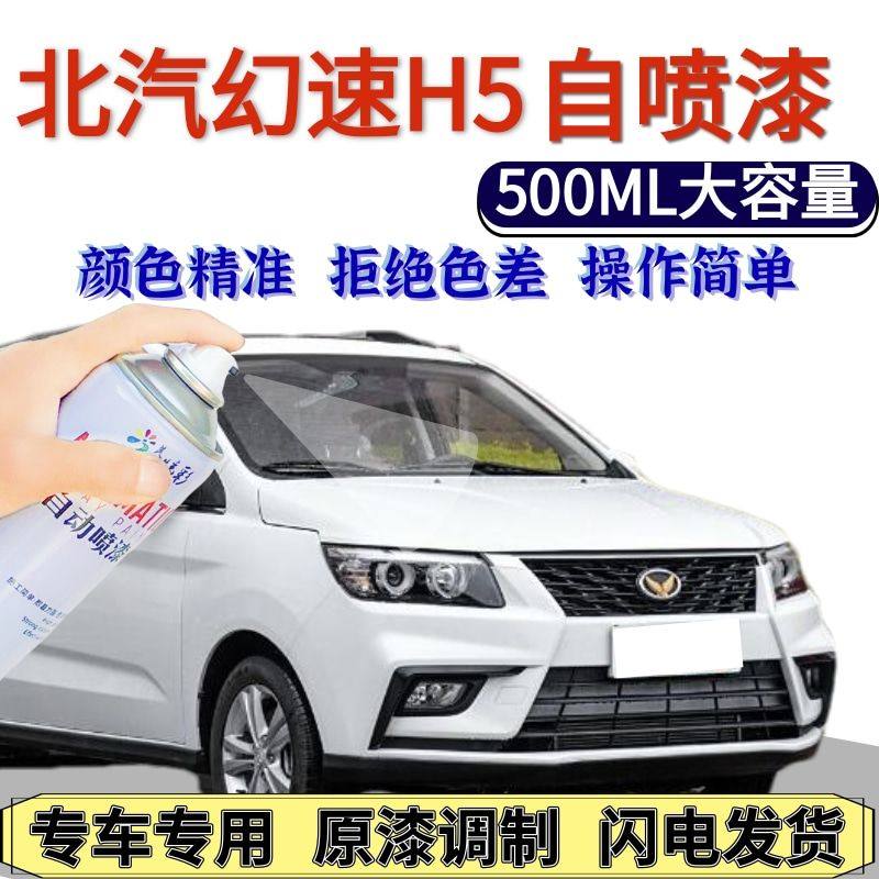 幻速H5自喷漆朱鹭白原厂波