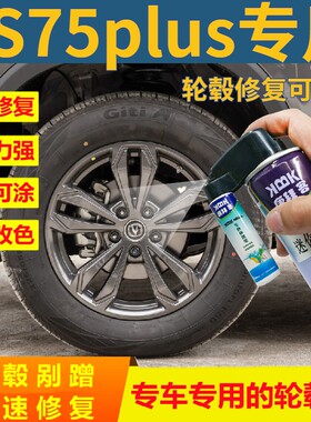 长安CS75plus轮毂漆枪灰色自喷漆划痕修复专用补漆笔拉丝翻新原厂