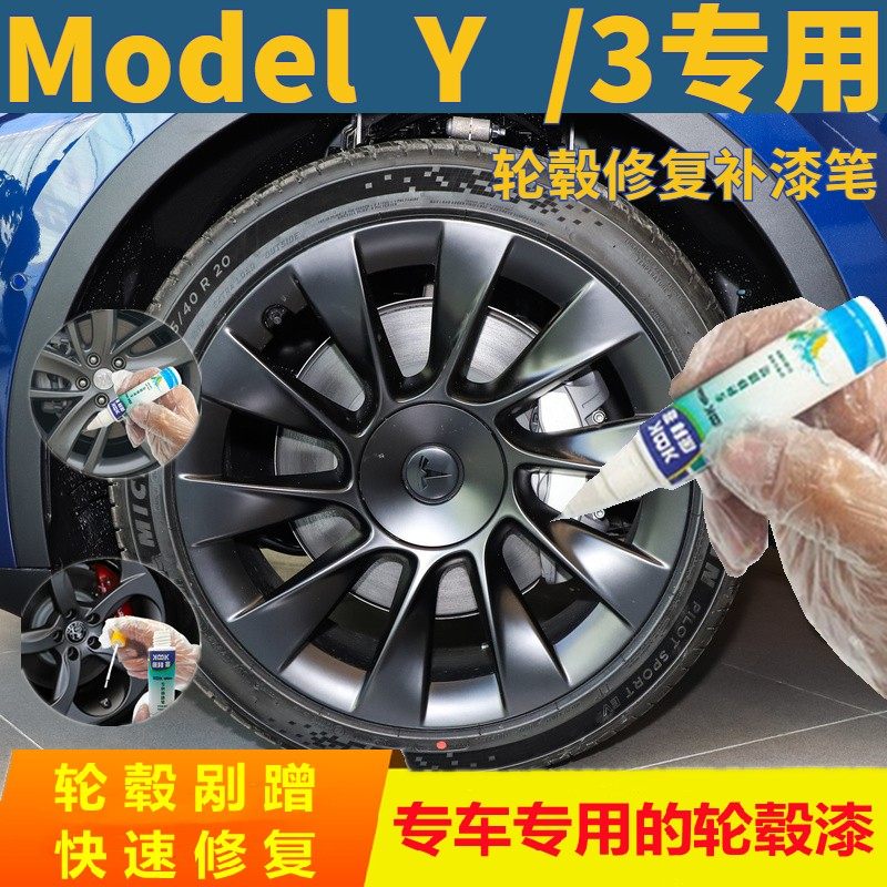 特斯拉model y model3哑光黑轮毂划痕修复枪灰色自喷漆2021款银灰