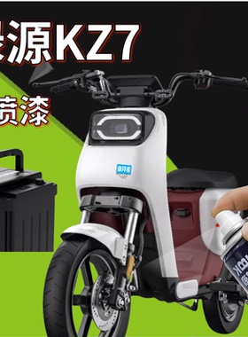 绿源KZ7LIVA6电动车自喷漆白色划痕修复纳米黑色灰色蓝色幻彩白色