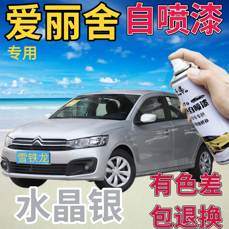 雪铁龙爱丽舍补漆笔水晶银汽车划痕修复自喷漆银色手喷漆银灰亮银
