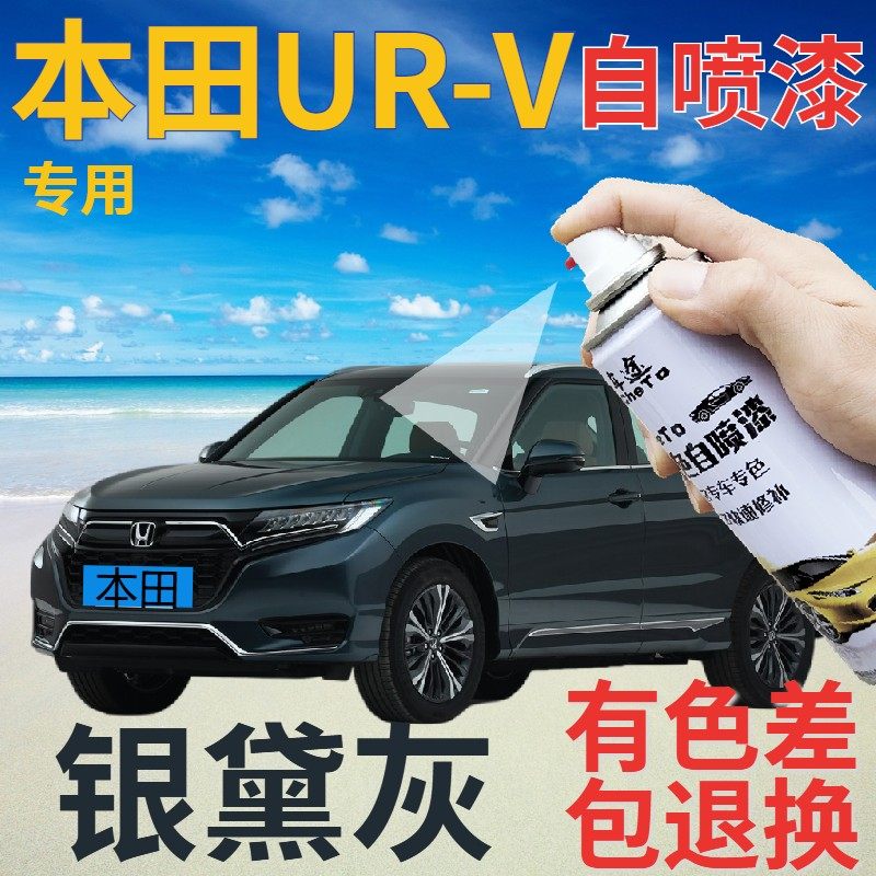 适用于本田urv自喷漆银黛灰汽车划痕修复补漆笔灰色车漆深灰金属