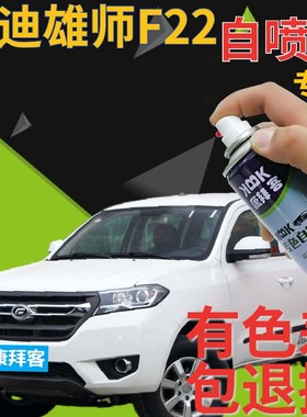 福迪雄师F16F22补漆笔白色皮卡划痕修复手喷漆云母绿海浪蓝钛金灰