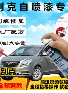 别克GL8补漆笔琥珀金深蓝色GL6划痕修复神器自喷漆亚麻金雪域白色
