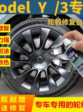 特斯拉Model3 Model Y哑光黑轮毂划痕修复枪灰色自喷漆2021款银灰