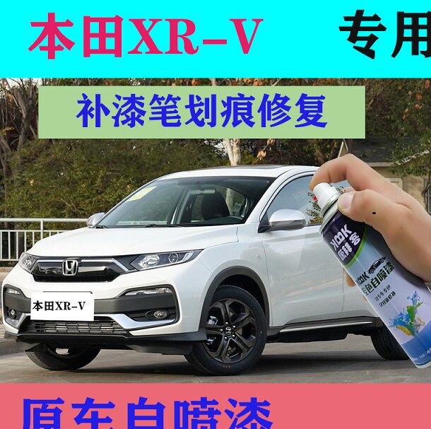适用于本田xr-v补漆笔晶耀白色划痕修复自喷漆2021款彩晶黑丹宁蓝