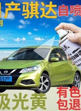 适用于日产骐达补漆笔极光黄汽车划痕修复自喷漆金色手喷漆黄绿色
