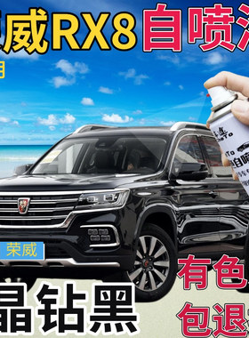 荣威RX8补漆笔晶钻黑汽车划痕修复自喷漆黑色原厂手喷漆珍珠黑色