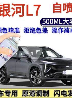 吉利银河L7专用自喷漆暮山紫晴空蓝色汽车划痕修复手喷漆