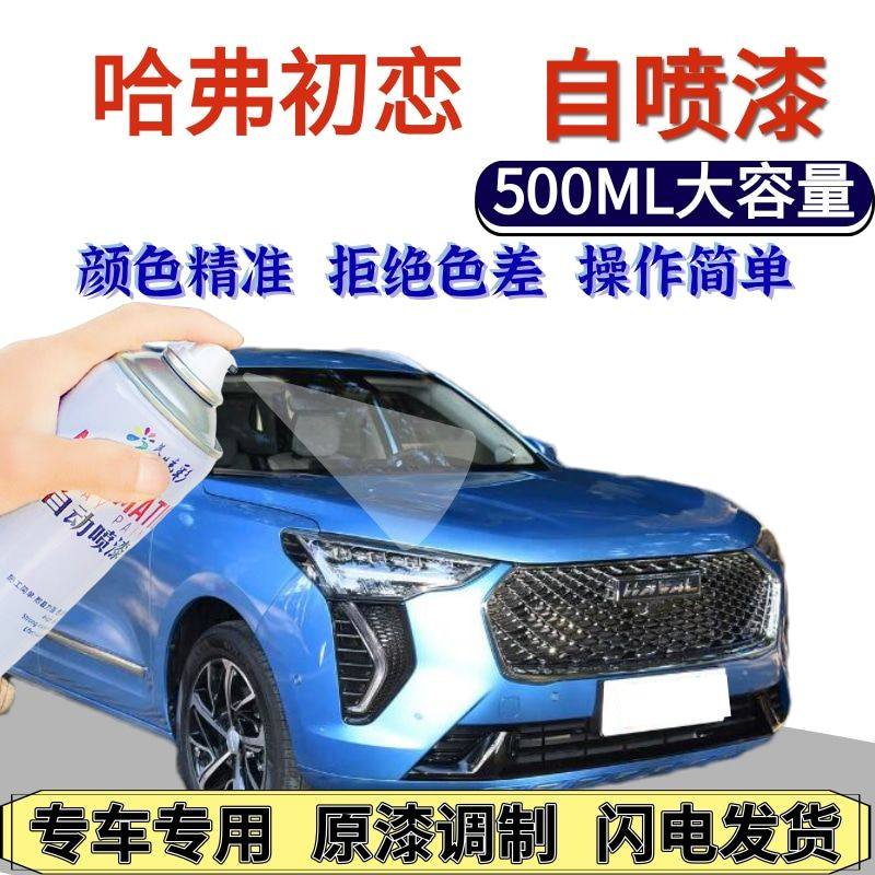 哈佛初恋自喷漆天空蓝原厂