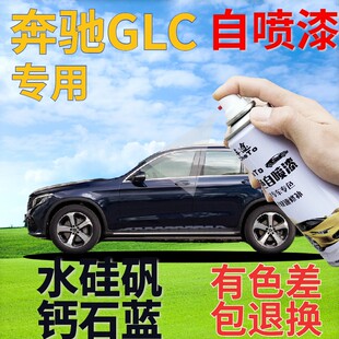 奔驰GLC补漆笔水硅矾钙石蓝汽车划痕修复自喷漆蓝色车漆深蓝金属
