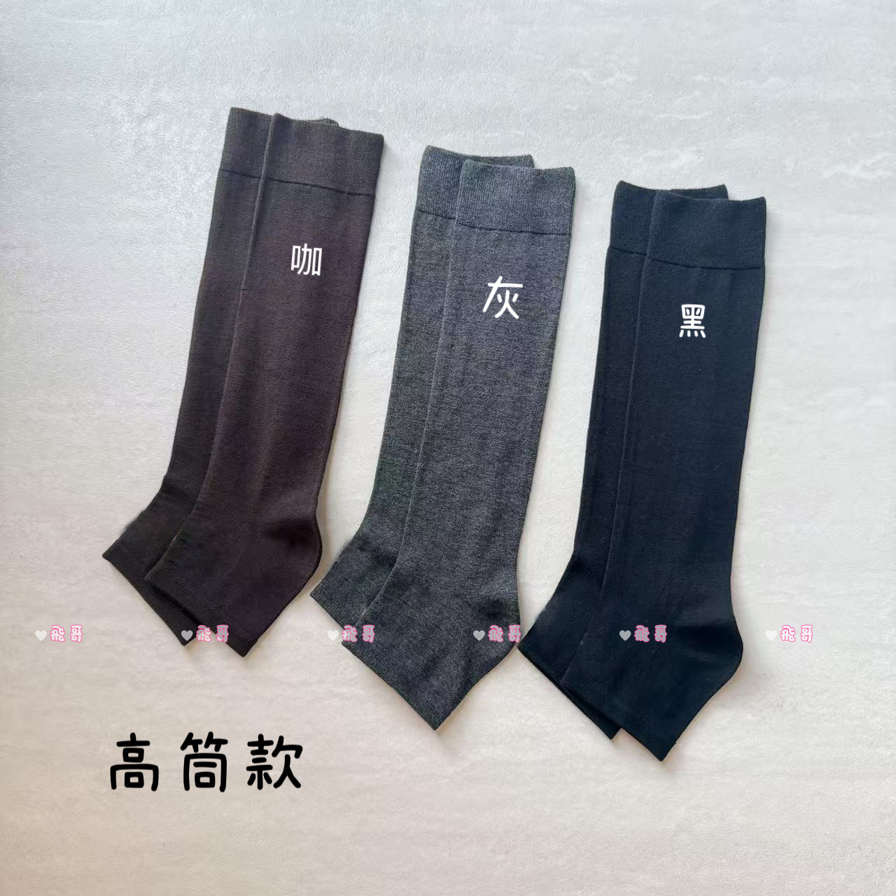深圳南油欧货高品质早春新款纯色长筒袜