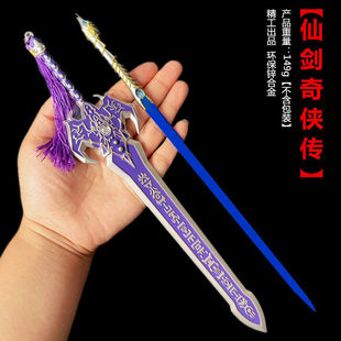仙剑奇侠传三景天魔剑大号镇妖剑神魔望舒剑带鞘金属武器模型挂件
