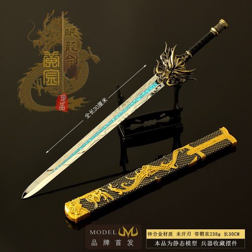 动漫游戏冷兵器周边暗河眠龙剑