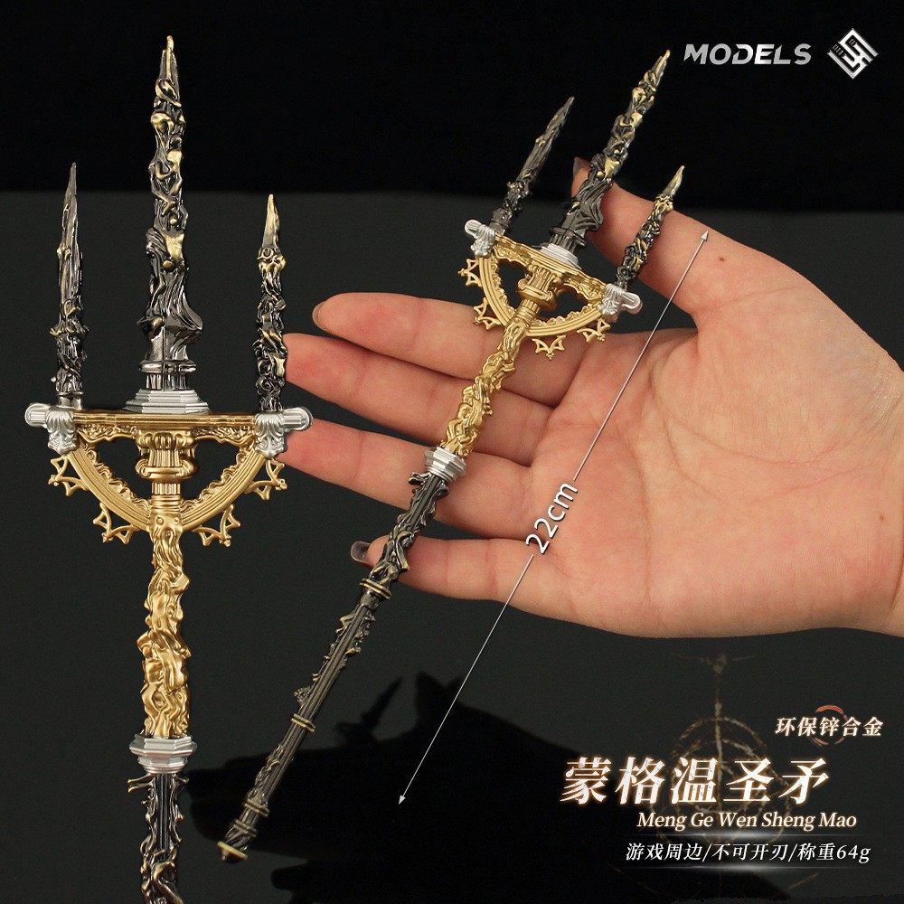 艾尔登周边兵器 蒙格温圣矛小号金属武器模型合金手办玩具摆件