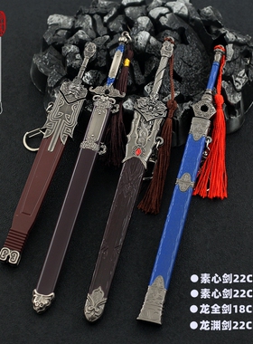 动漫周边画江湖武器模型古剑龙渊不良人姬如雪素心剑合金兵器挂件