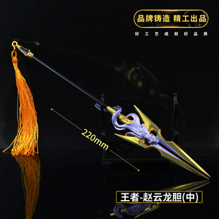 王者武器游戏周边五虎上将皮肤赵云龙胆引擎之心金属模型儿童玩具