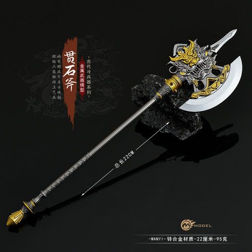 三国演义影视周边徐晃贯石斧兵器