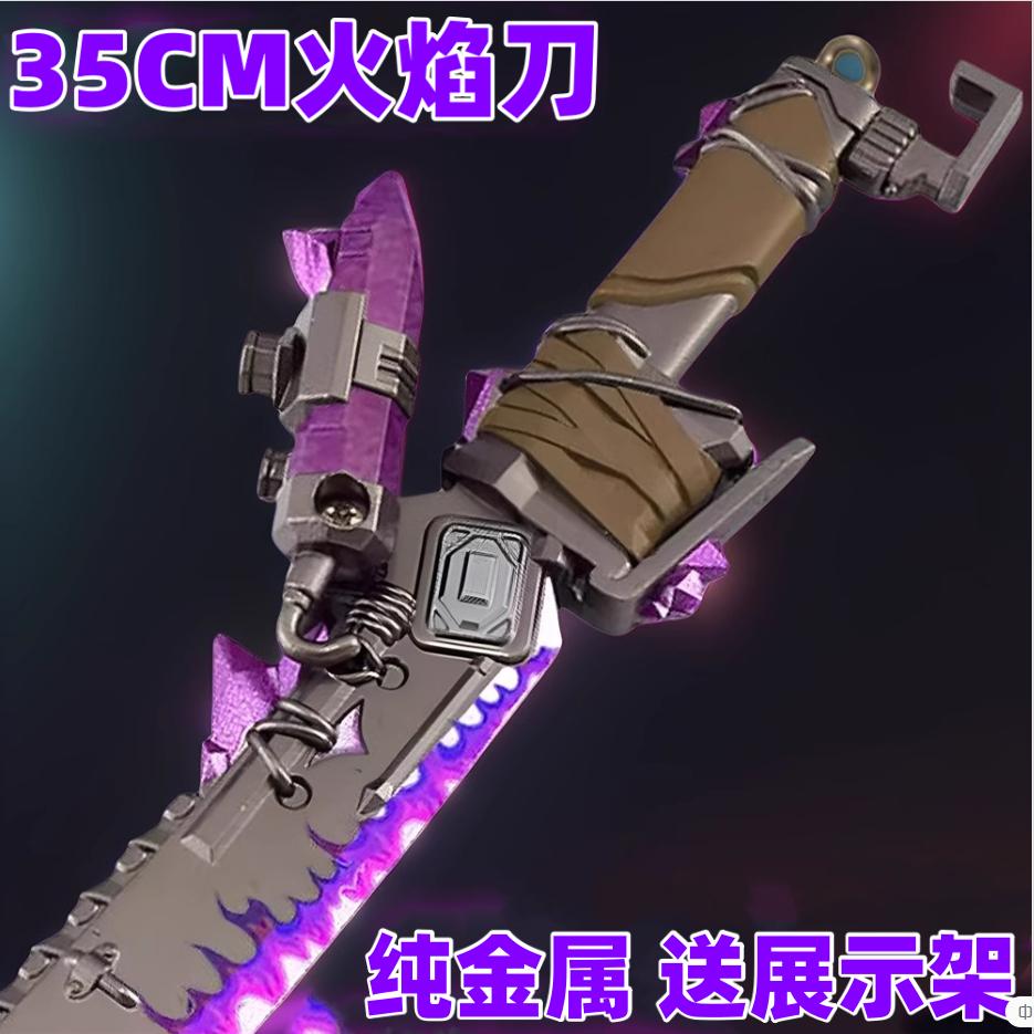 和平吃鸡地铁逃生火焰刀大号摆件
